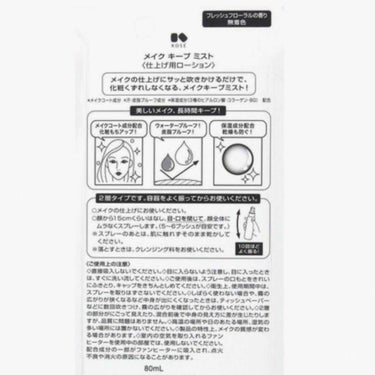 メイク キープ ミスト/コーセーコスメニエンス/フィックスミストを使ったクチコミ（3枚目）