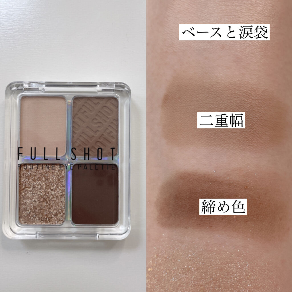 フルショット ルーティーン アイパレット BR01 Naughty Chip/A’pieu/アイシャドウパレットを使ったクチコミ（3枚目）