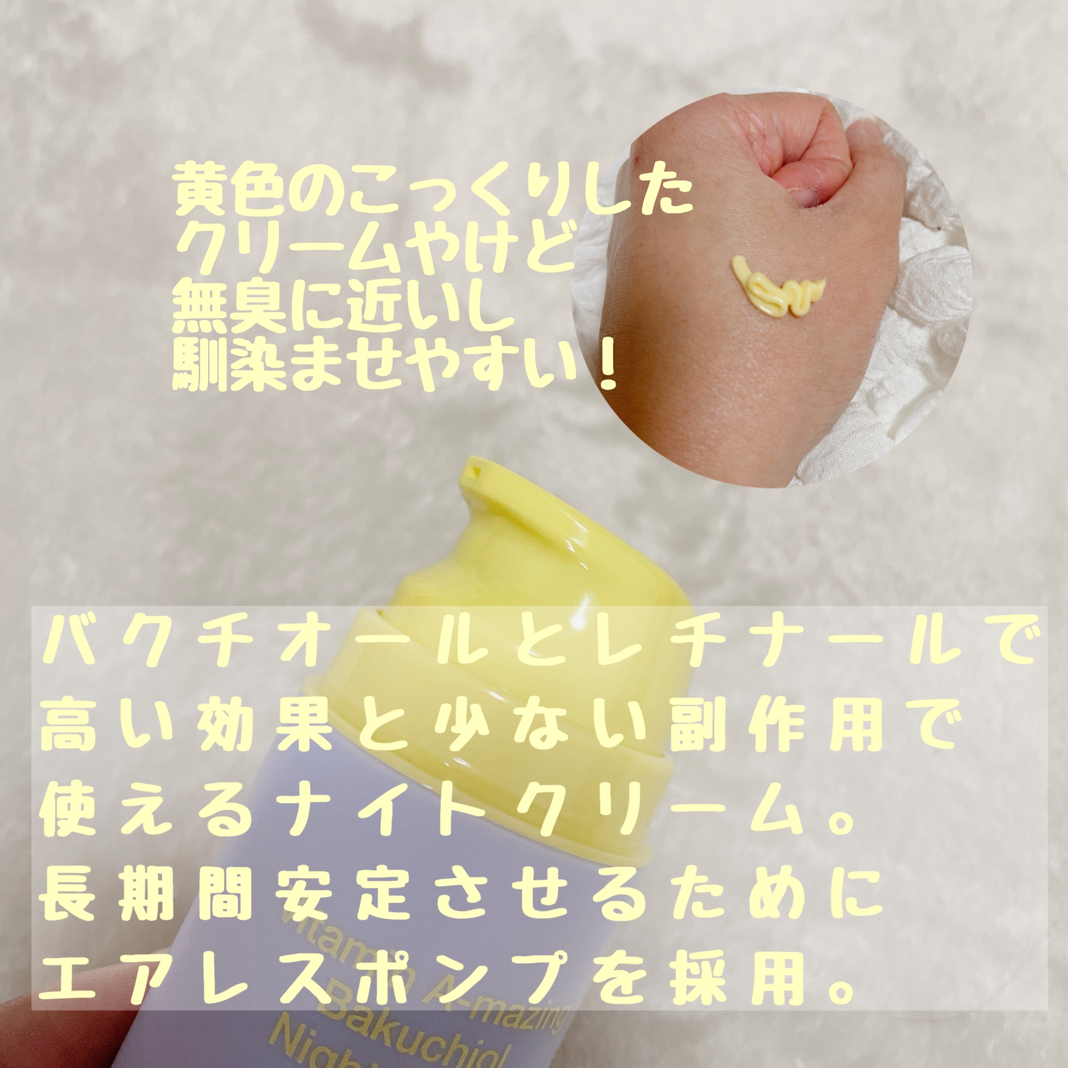 ビタミンA-mazingバクチオールナイトクリーム/By Wishtrend/フェイスクリームを使ったクチコミ（2枚目）