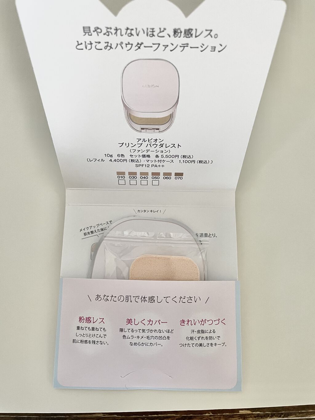 プリンプ パウダレスト/ALBION/パウダーファンデーションを使ったクチコミ（2枚目）