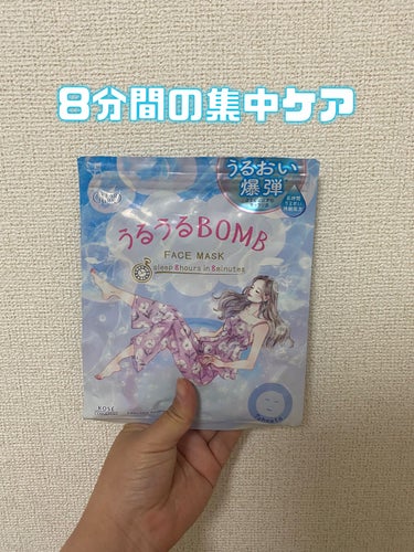 クリアターン うるうるBOMBマスクのクチコミ「8分間の集中ケアで潤い爆発💥

✼••┈┈┈┈┈┈┈┈┈┈┈┈┈┈┈┈┈┈••✼

クリアター.....」（1枚目）