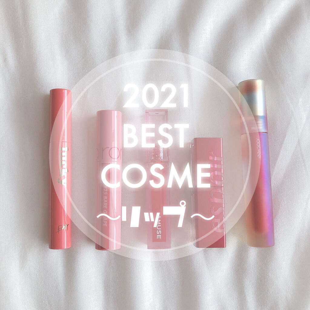 ラッキーシャインティント/BBIA/リップティントを使ったクチコミ（1枚目）