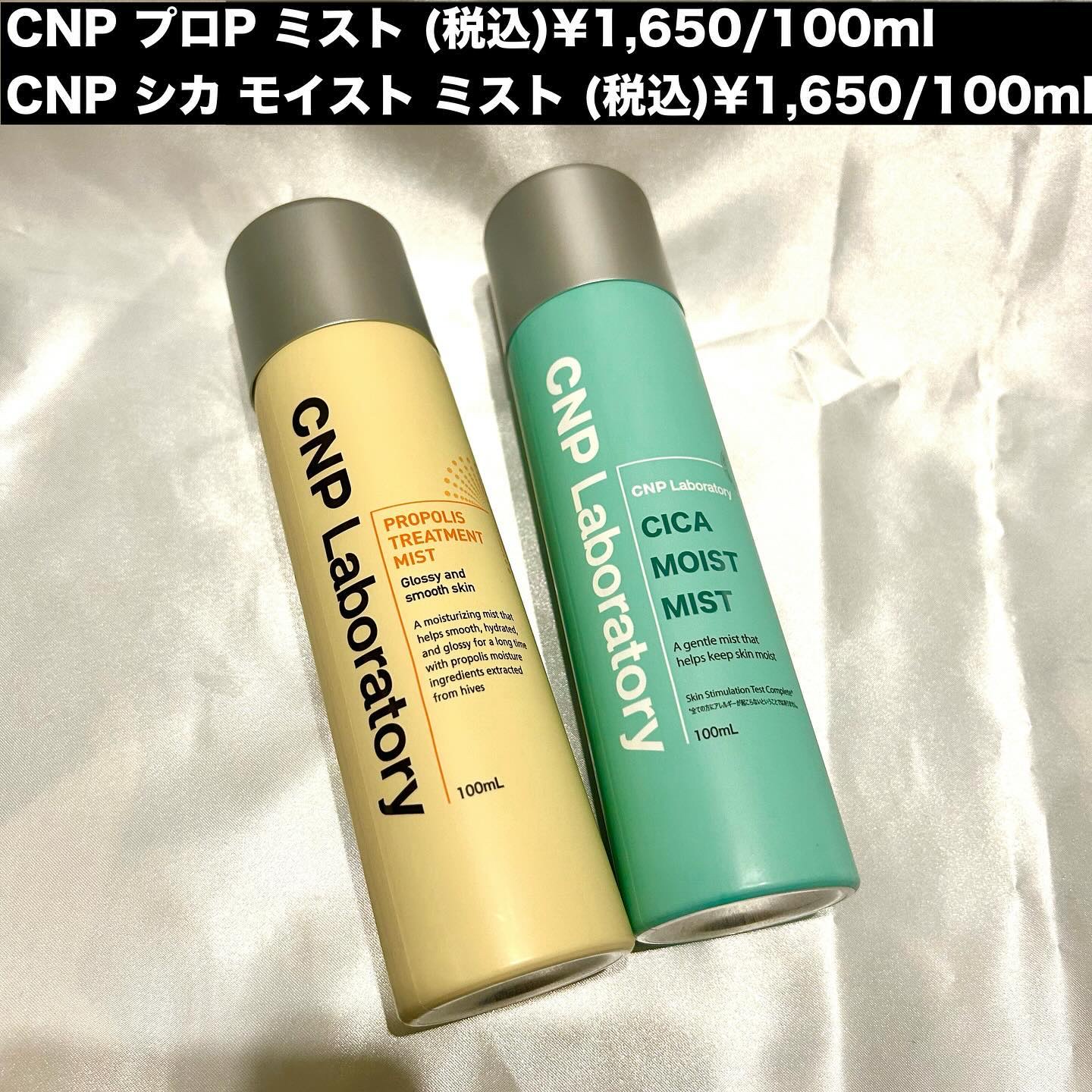 シカ モイスト ミスト/CNP Laboratory/化粧水を使ったクチコミ（2枚目）