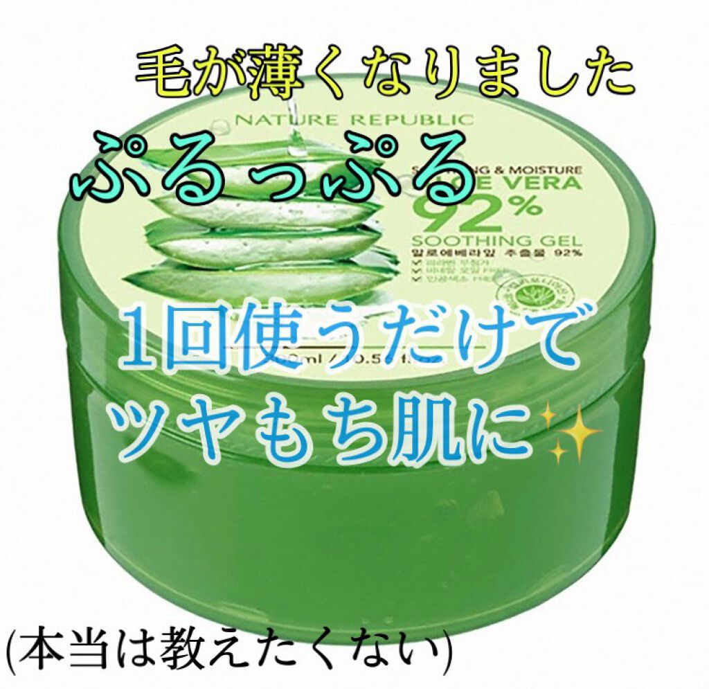 マイルド&モイスチャーアロエジェル/ネイチャーリパブリック/ボディローションを使ったクチコミ(1枚目)