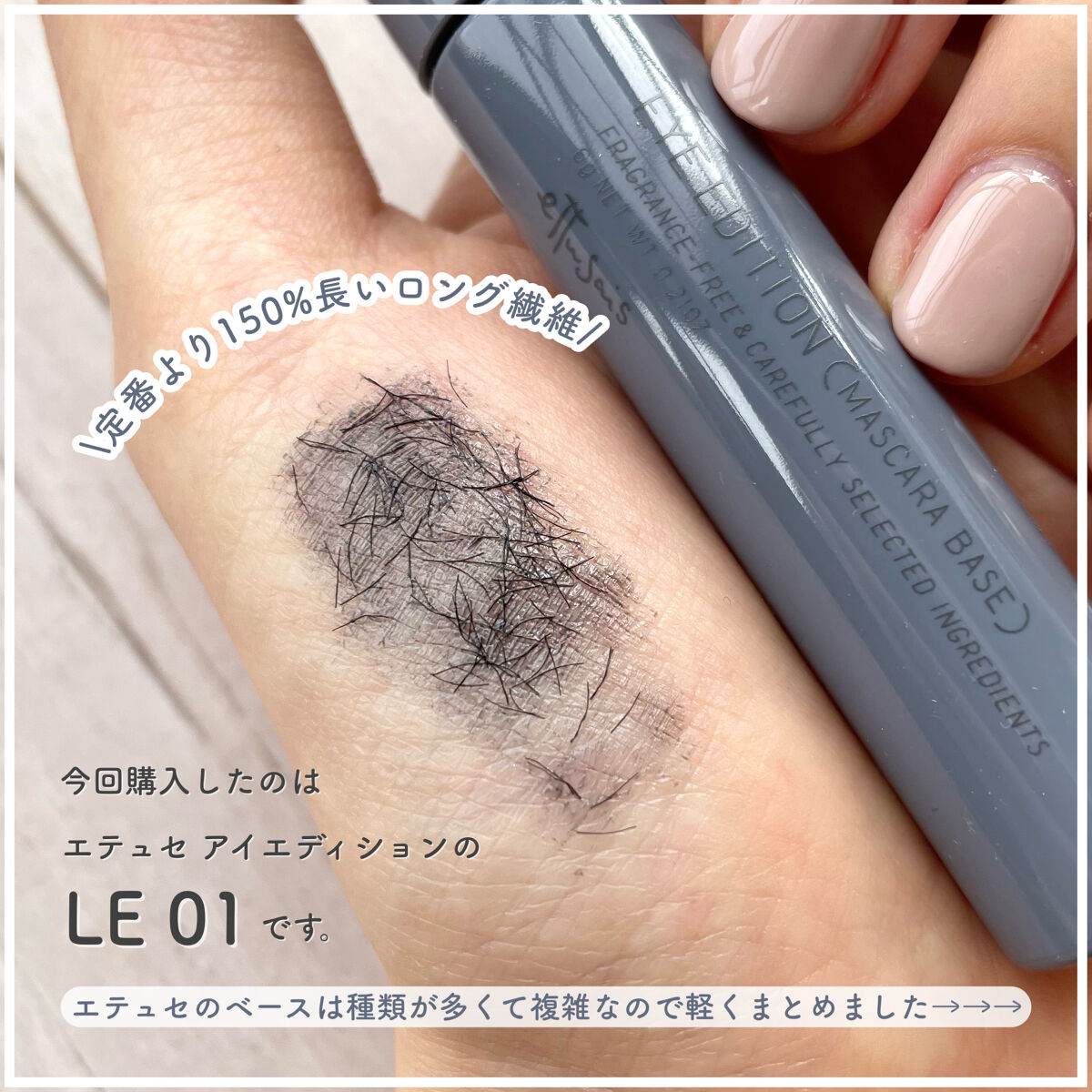 エテュセ アイエディション（マスカラベース）LE/ettusais/マスカラ下地を使ったクチコミ（2枚目）