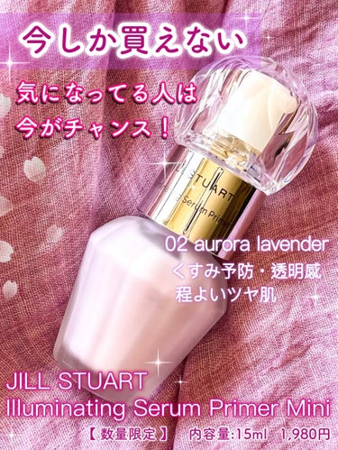 イルミネイティング セラムプライマー ミニ 02 aurora lavender/JILL STUART/化粧下地の画像