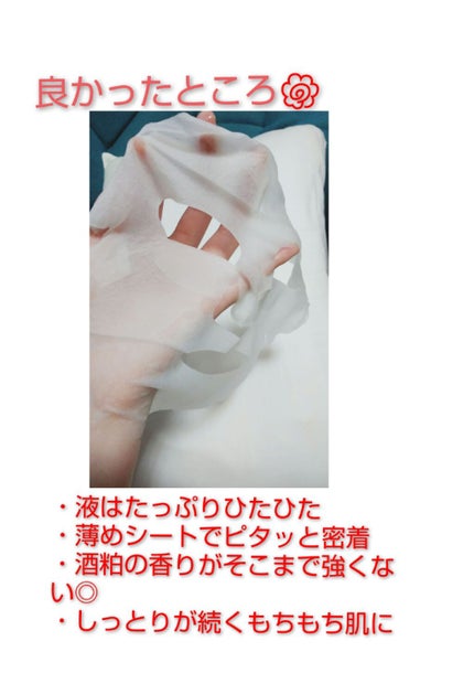 ワフードメイド 酒粕マスク/pdc/シートマスク・パックを使ったクチコミ(2枚目)