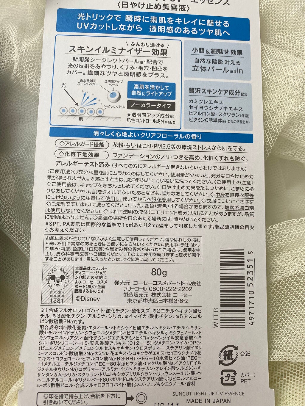 サンカットR ライトアップUV エッセンス/サンカット®/日焼け止めローションを使ったクチコミ(3枚目)