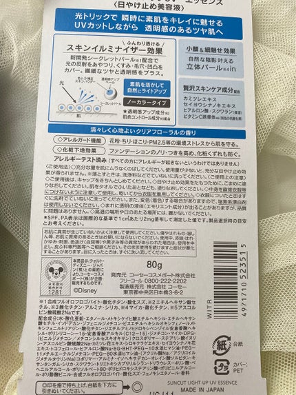 サンカットR ライトアップUV エッセンス/サンカット®/日焼け止めローションを使ったクチコミ(3枚目)