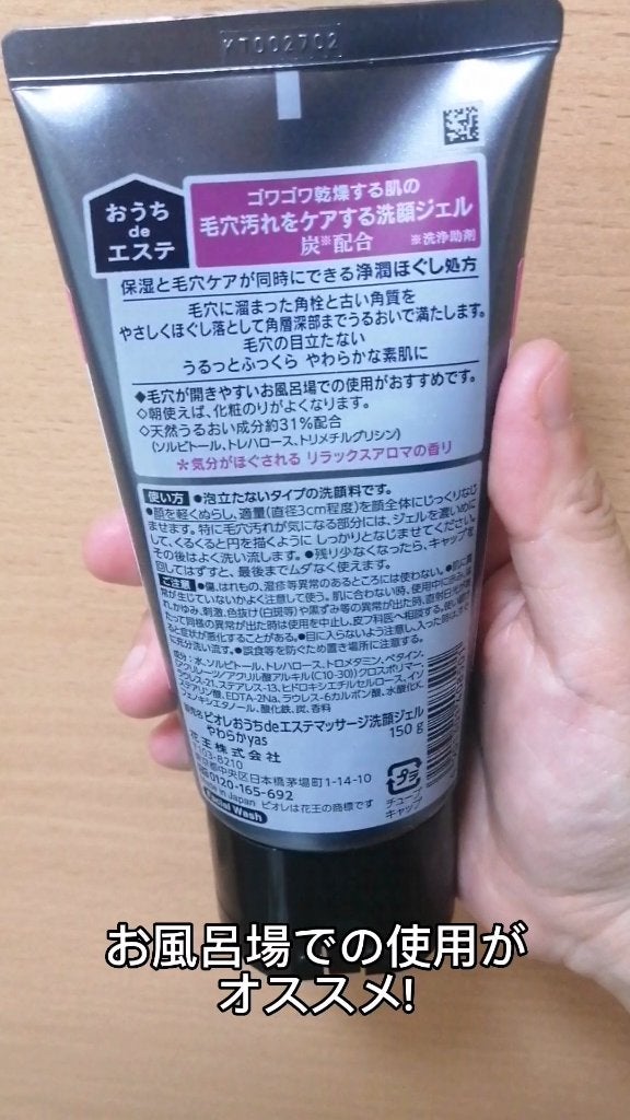 おうちdeエステ 肌をやわらかくするマッサージ洗顔ジェル 炭/ビオレ/その他洗顔料を使ったクチコミ(2枚目)