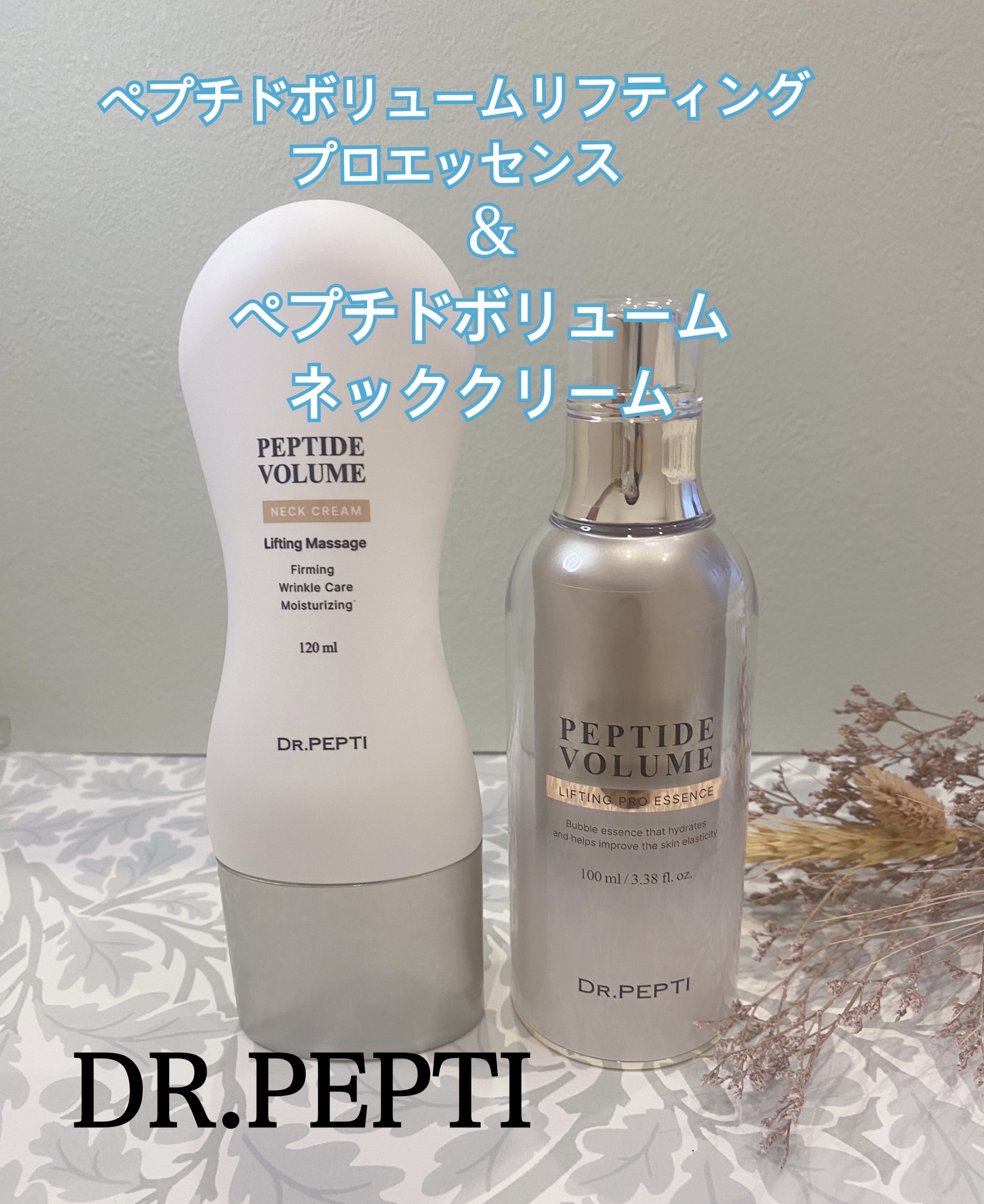 試してみた】ペプチドボリュームネッククリーム DR.PEPTIのリアルな