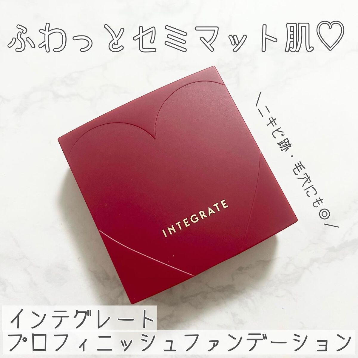 プロフィニッシュファンデーション/インテグレート/パウダーファンデーションを使ったクチコミ(1枚目)