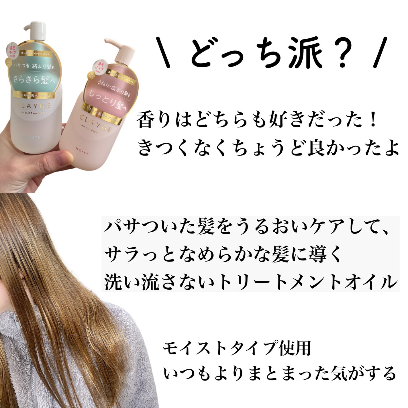 ミネラルリペアオイル スムース/CLAYGE/ヘアオイルを使ったクチコミ(5枚目)