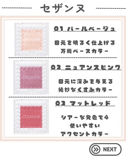 シングルカラーアイシャドウ/CEZANNE/単色アイシャドウを使ったクチコミ(3枚目)