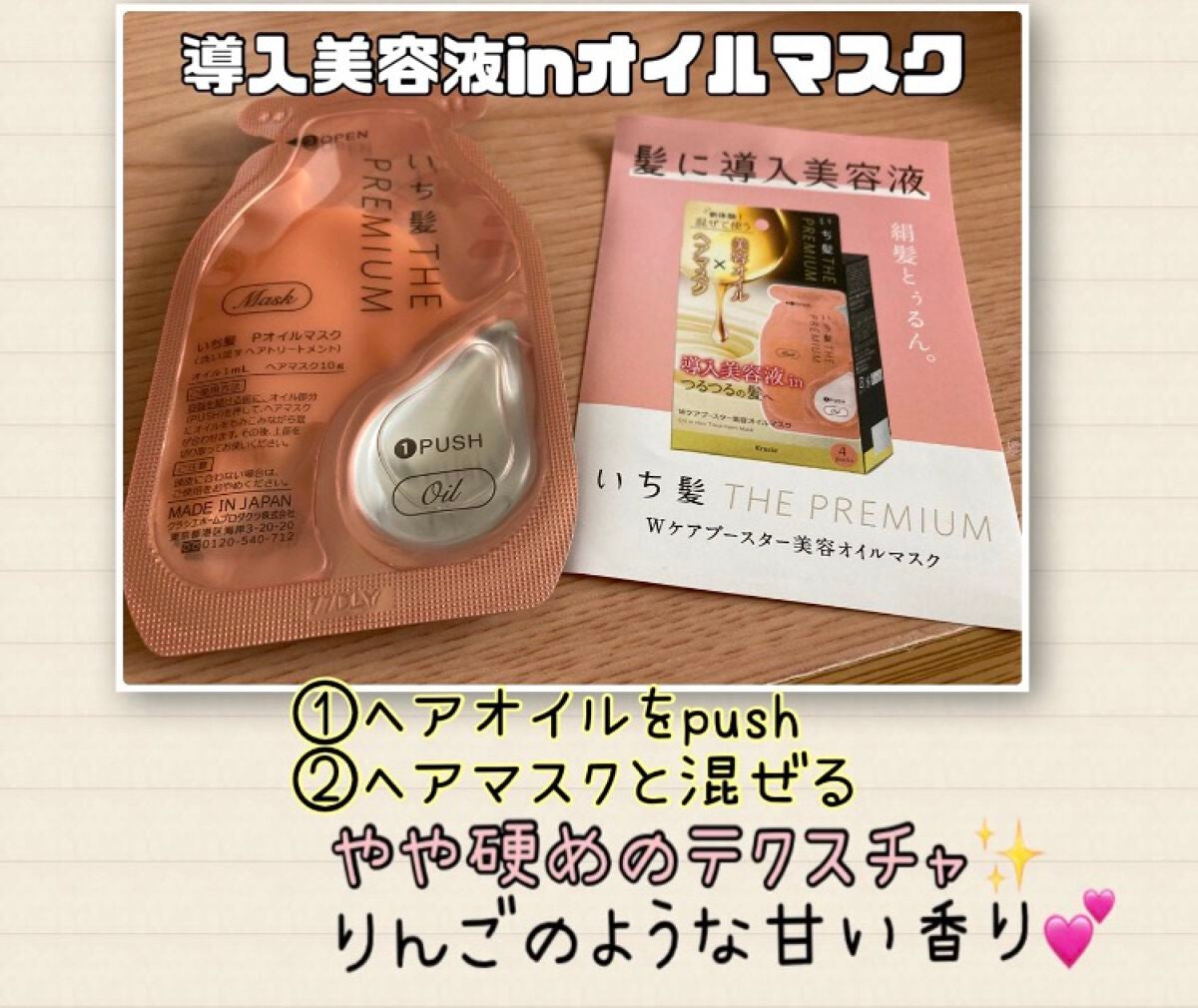 いち髪 THE PREMIUM Wケアブースター美容オイルマスク/いち髪/ヘアマスク・ヘアパックを使ったクチコミ(1枚目)