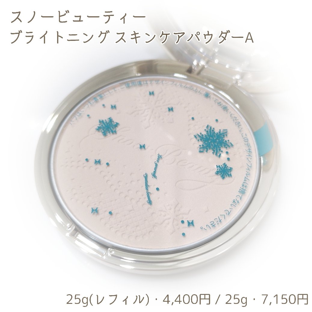 スノービューティー ブライトニング スキンケアパウダーA （医薬部外品）/スノービューティー/プレストパウダーを使ったクチコミ（2枚目）