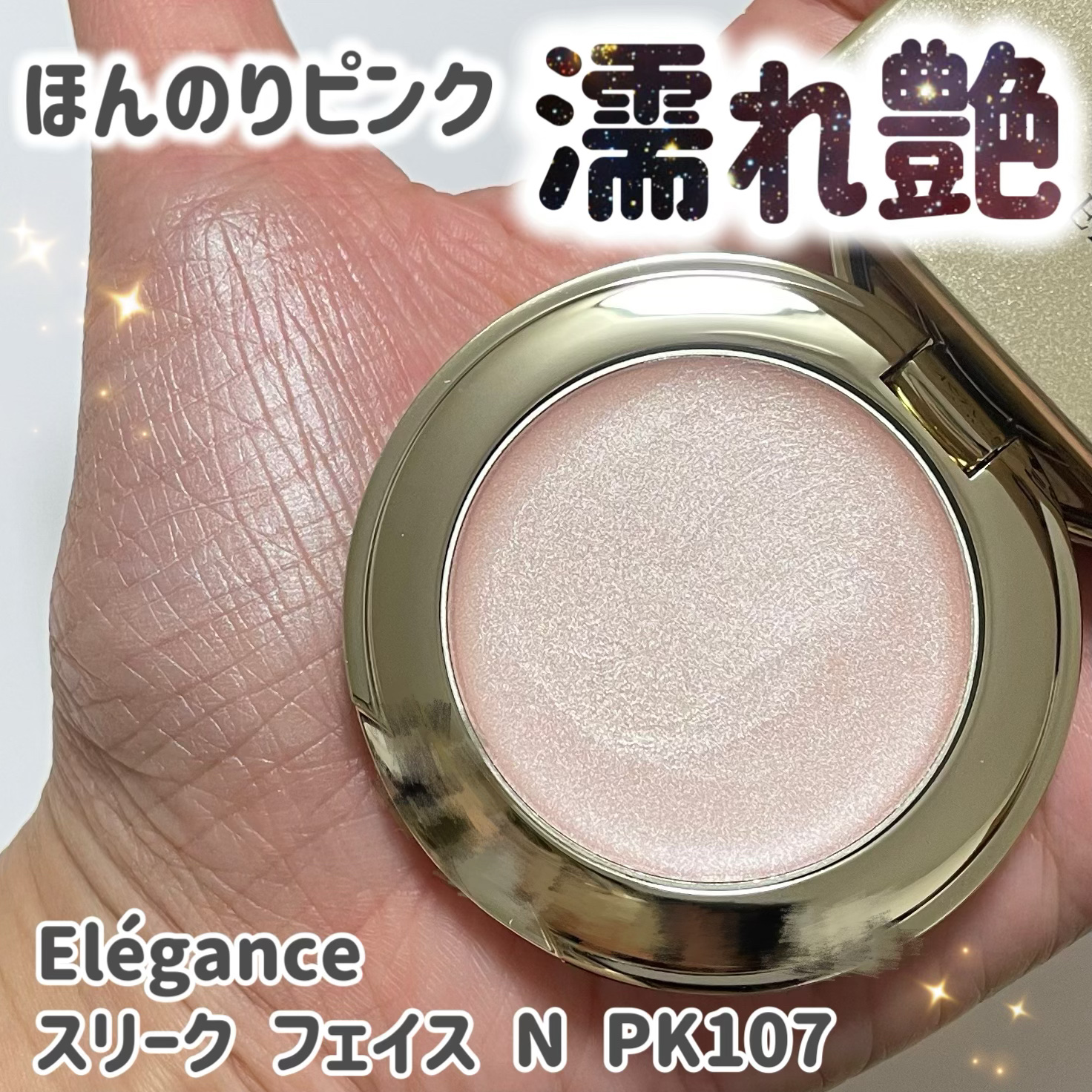 スリーク フェイス N/Elégance/ジェル・クリームチークを使ったクチコミ（1枚目）