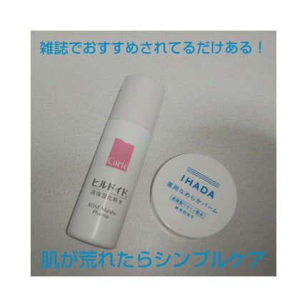 イハダ 薬用クリアバーム/IHADA/フェイスバームを使ったクチコミ(1枚目)