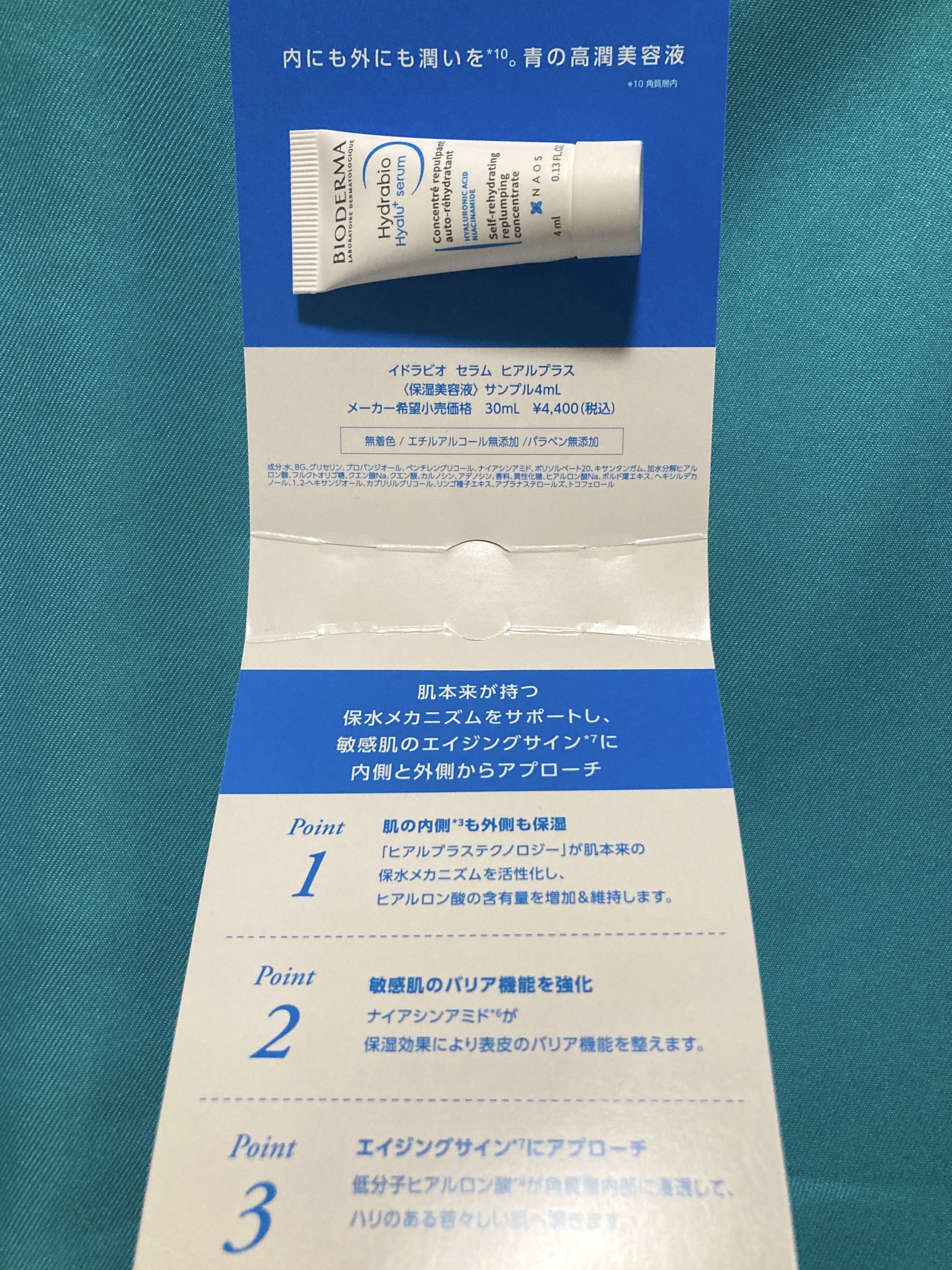 イドラビオ セラム ヒアルプラス/ビオデルマ/美容液を使ったクチコミ（3枚目）