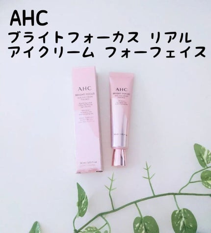 ブライト フォーカス リアル アイクリーム フォーフェイス/AHC/アイケア・アイクリームを使ったクチコミ(1枚目)