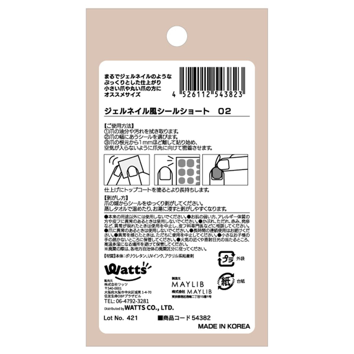 ジェルネイル風シールショート 02