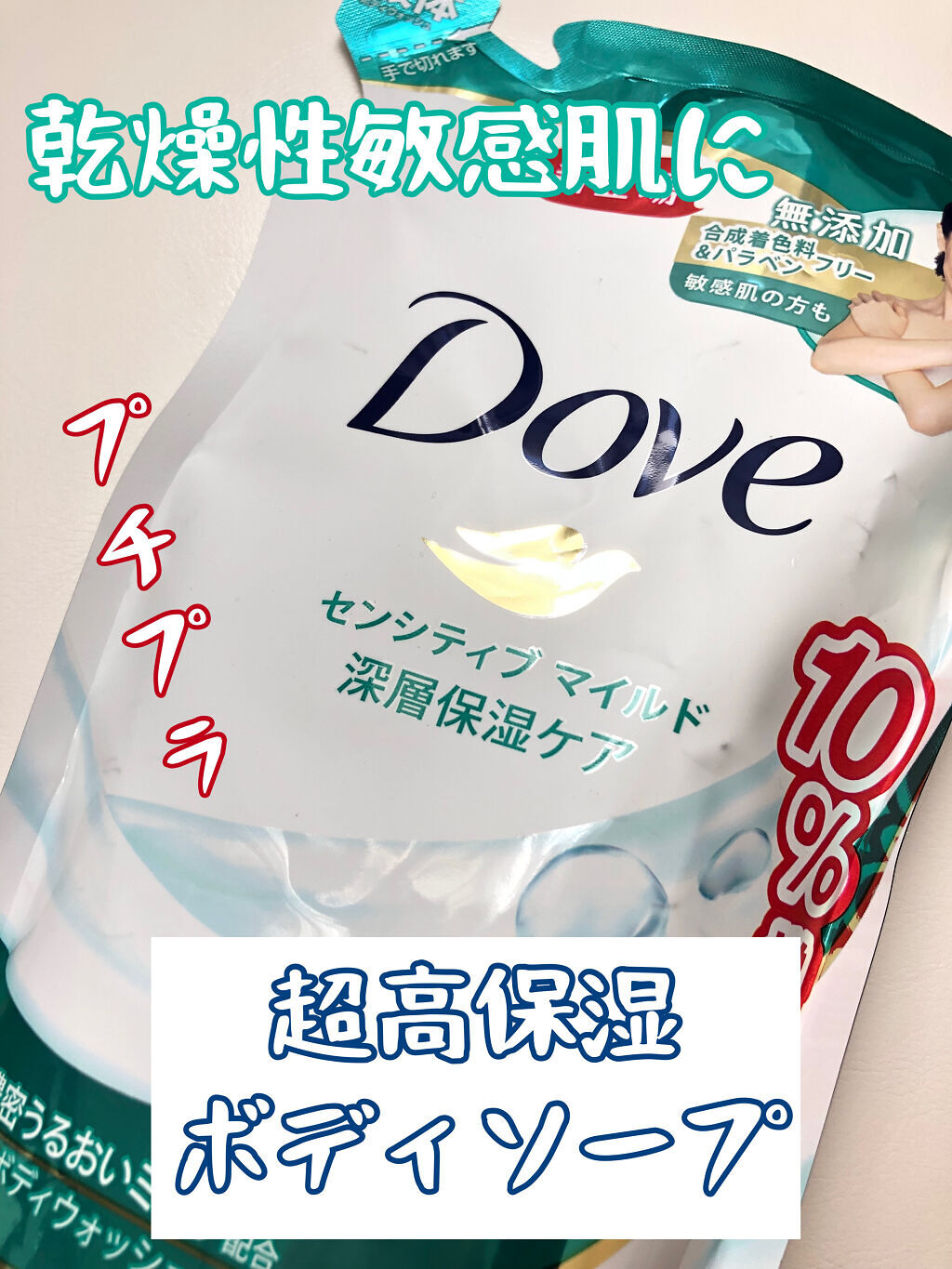 ボディウォッシュ センシティブ マイルド/ダヴ/ボディソープを使ったクチコミ（1枚目）