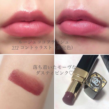 ルージュ ココ フラッシュ 212 コントゥラスト/CHANEL/口紅を使ったクチコミ（2枚目）