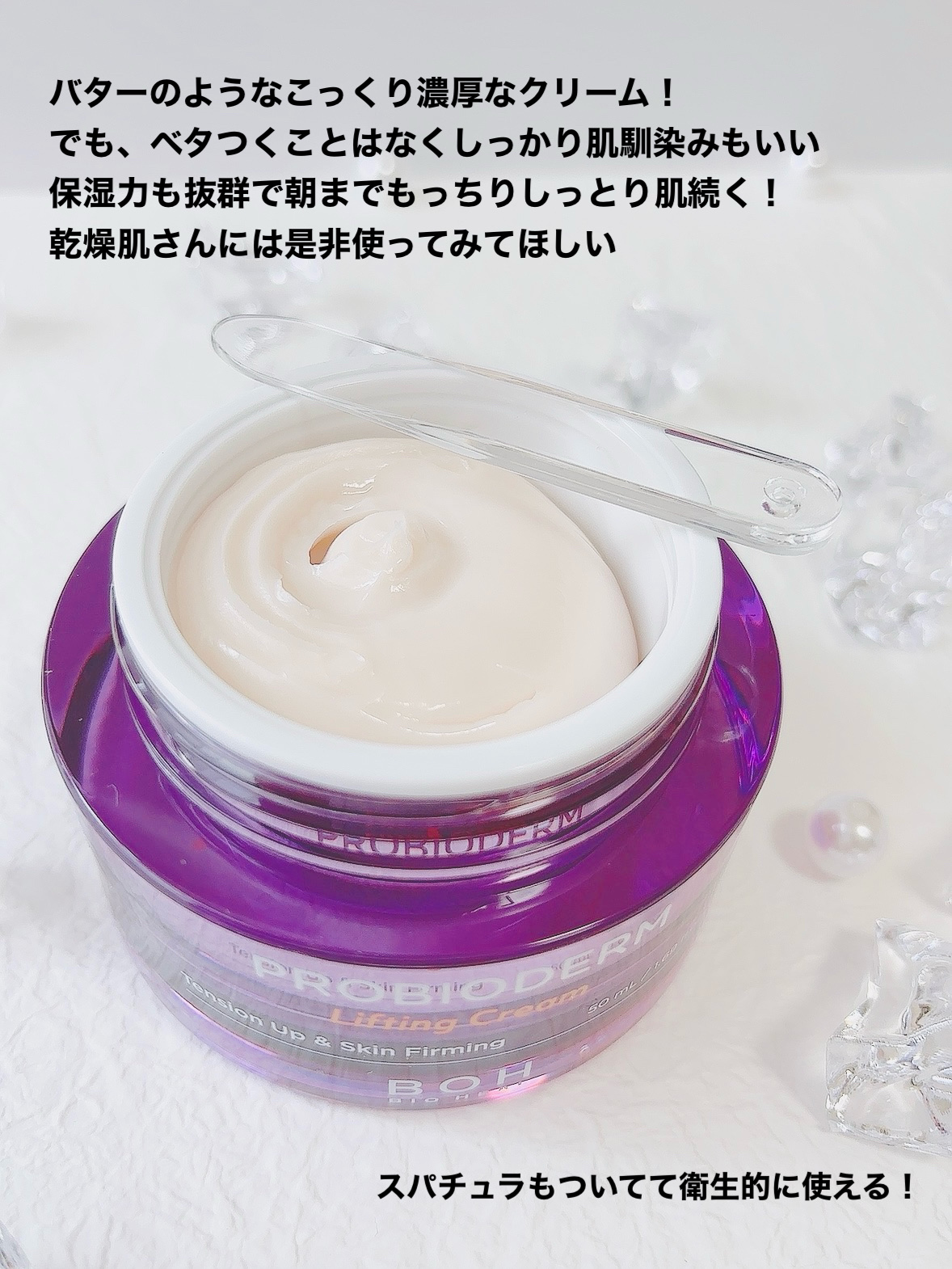 プロバイオダーム リフティング クリーム クリーム50ml/BIOHEAL BOH/フェイスクリームを使ったクチコミ（3枚目）