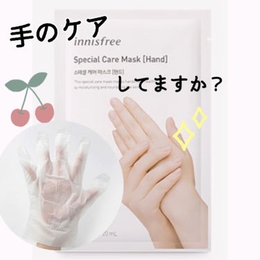 スペシャルケア ハンド マスク/innisfree/ハンドクリームを使ったクチコミ（1枚目）