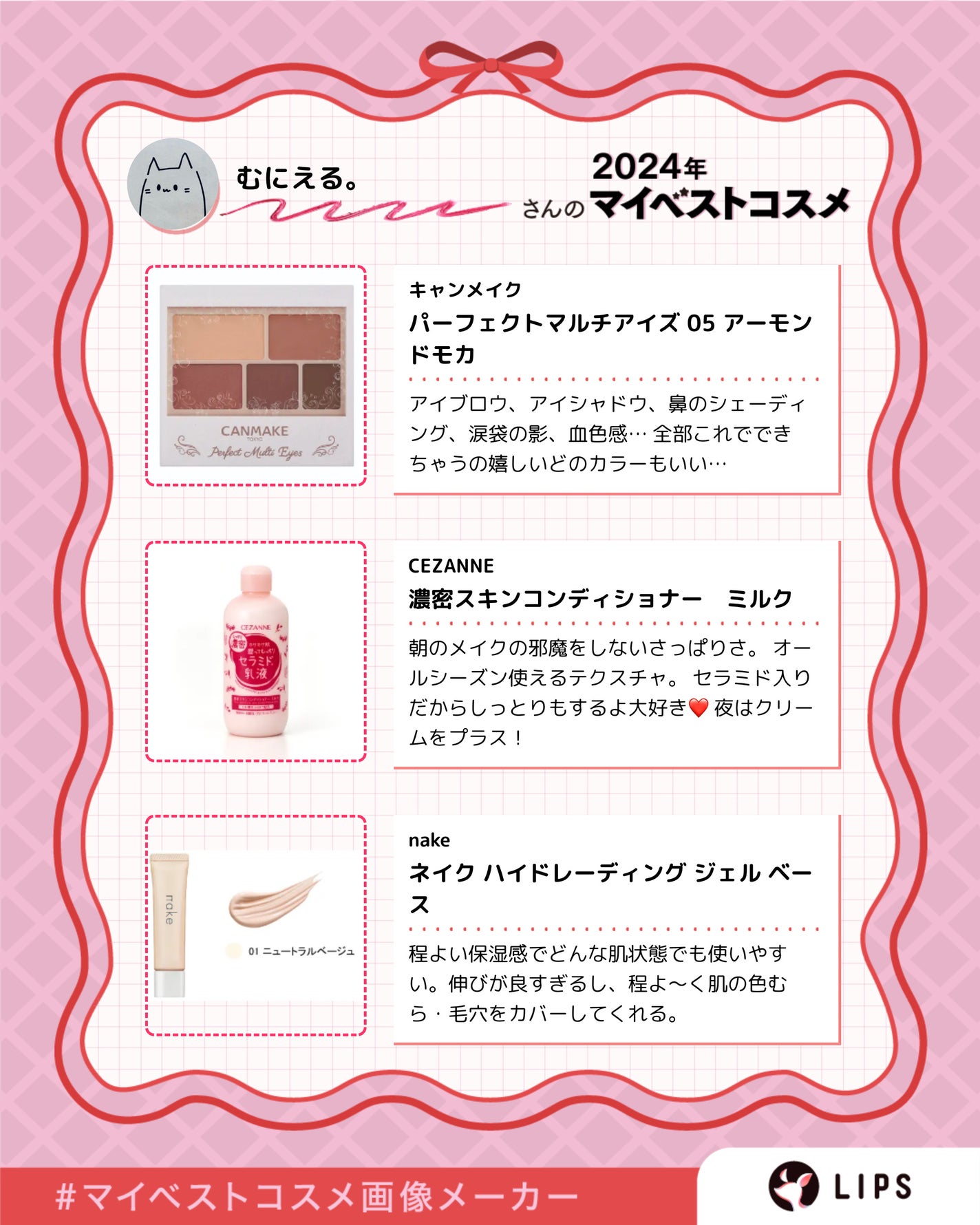 むにえる。 on LIPS 「初投稿!私も作れることを知ってやってみちゃった#はじめての投稿..」(2枚目)