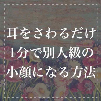 しゅり@小顔専門トレーナー on LIPS 「最近仕事がいそがしくて顔やせに取り組めない...だけど小顔は諦..」(1枚目)