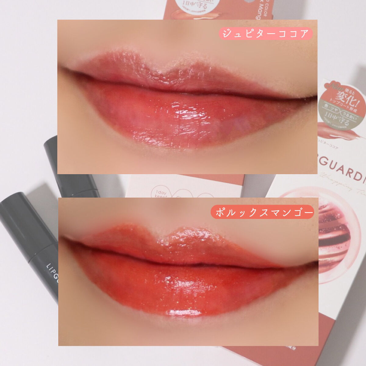 グロウラッピングティント L02 ポルックスマンゴー/LIPGUARDIAN/リップティントを使ったクチコミ（3枚目）