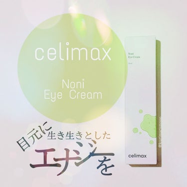 Noni eye cream/celimax/アイケア・アイクリームを使ったクチコミ（1枚目）