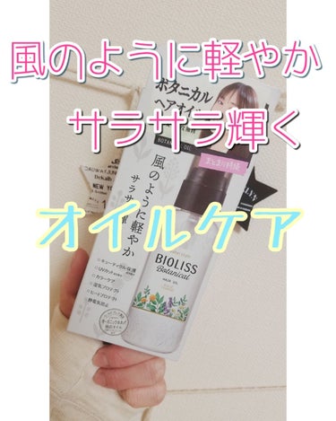 こんにちは！


今回は、洗い流さないトリートメントについてです、

｢女の命｣と言われるほど女性にとって大事な髪の毛！
その髪の毛の保護、夜だけでなく日中もやってますか？
普段私が使用しているものをご