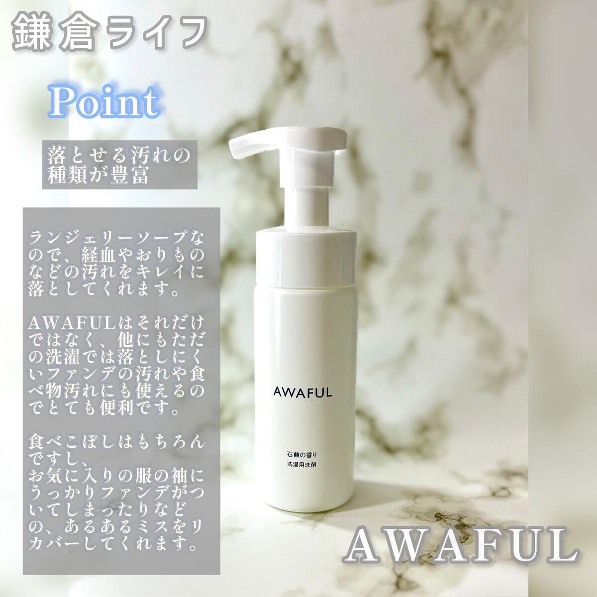 し・ほみん on LIPS 「鎌倉ライフ様よりランジェリーソープAWAFULをご提供いただき..」(5枚目)