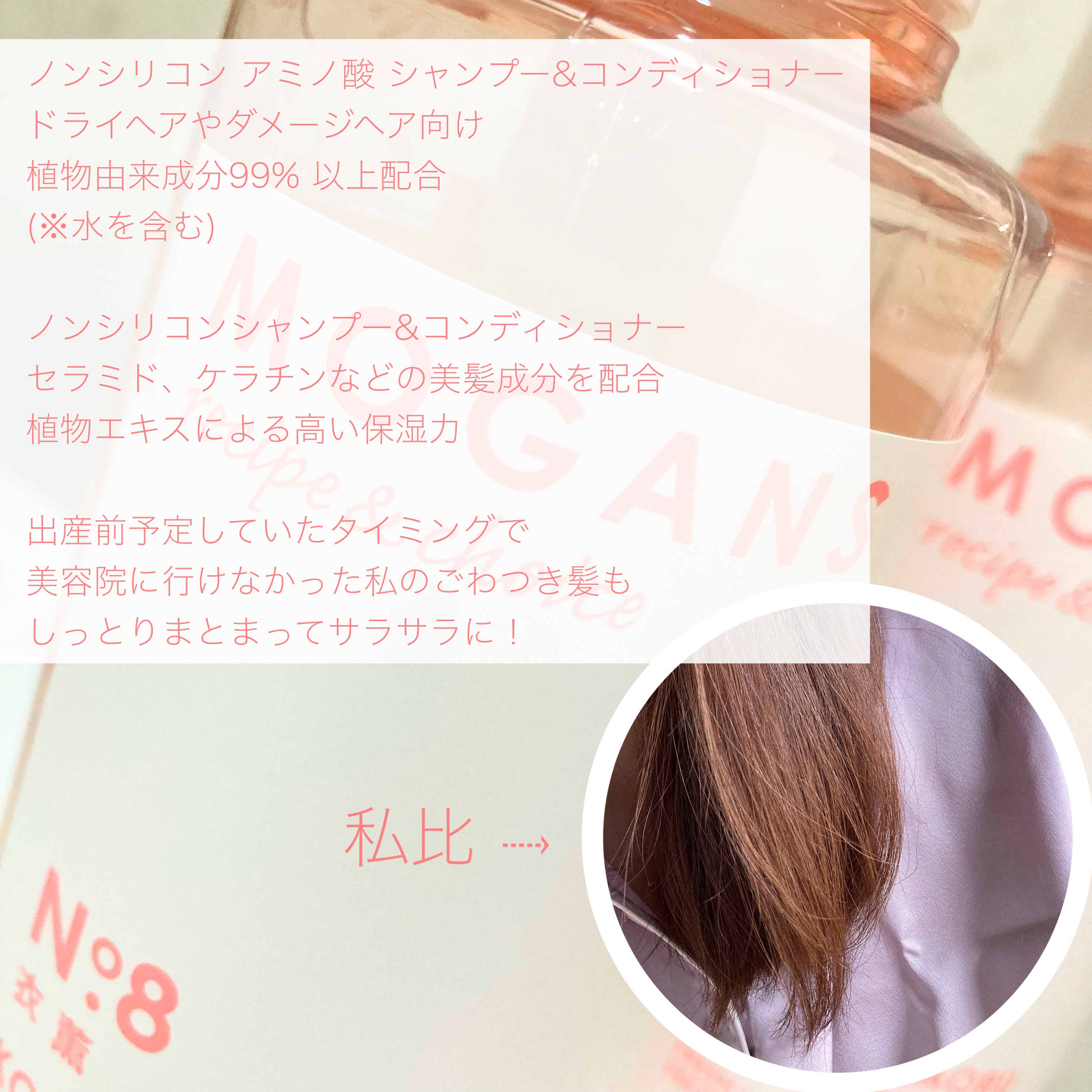 ノンシリコン アミノ酸 シャンプー/コンディショナー 衣薫（ころもかおる）/MOGANS/市販シャンプーを使ったクチコミ（2枚目）