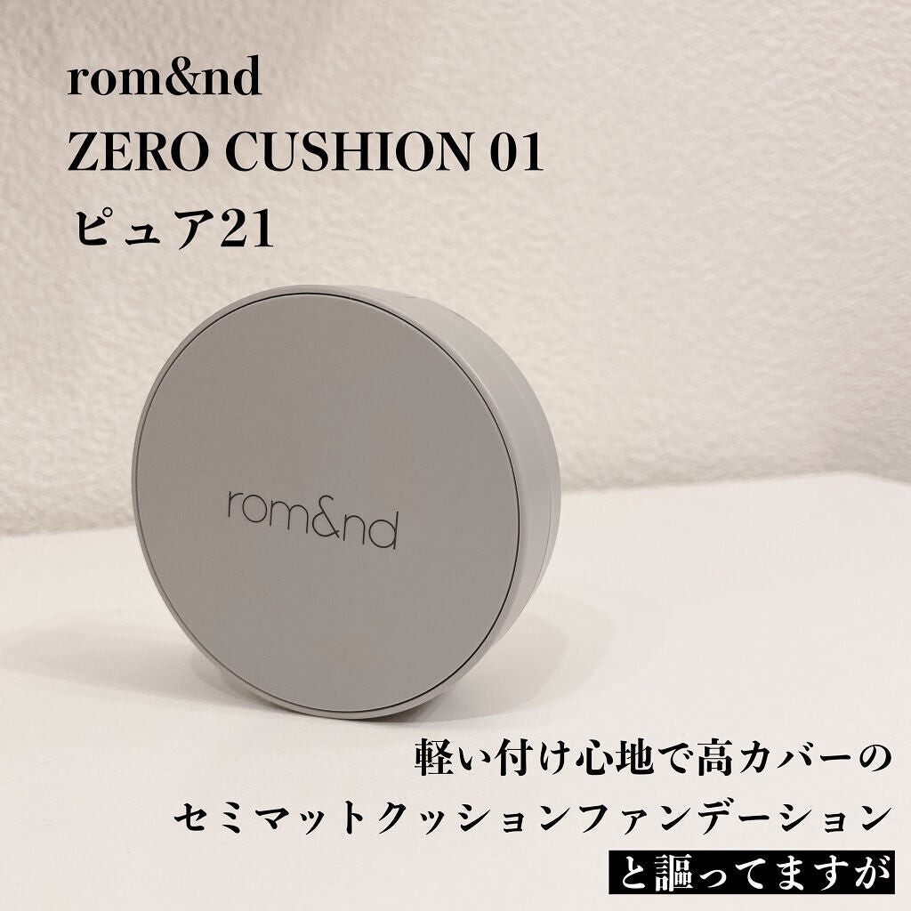 ゼロクッション/rom&nd/クッションファンデーションを使ったクチコミ(5枚目)