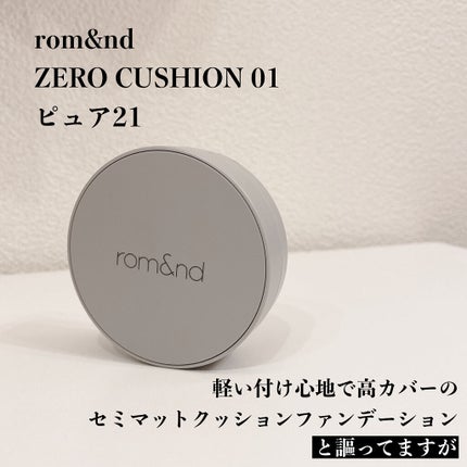 ゼロクッション 01 pure/rom&nd/クッションファンデーションの画像