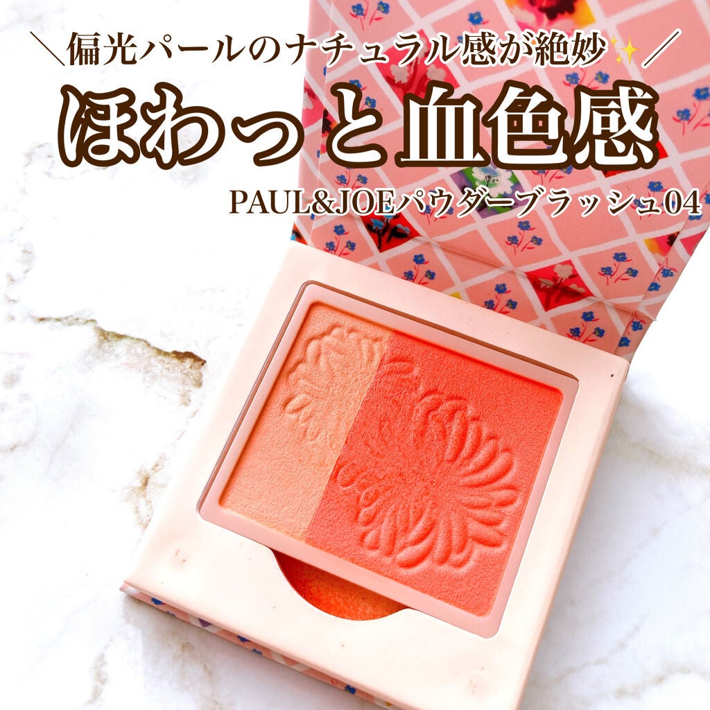 パウダー ブラッシュ/PAUL & JOE BEAUTE/パウダーチークを使ったクチコミ(1枚目)