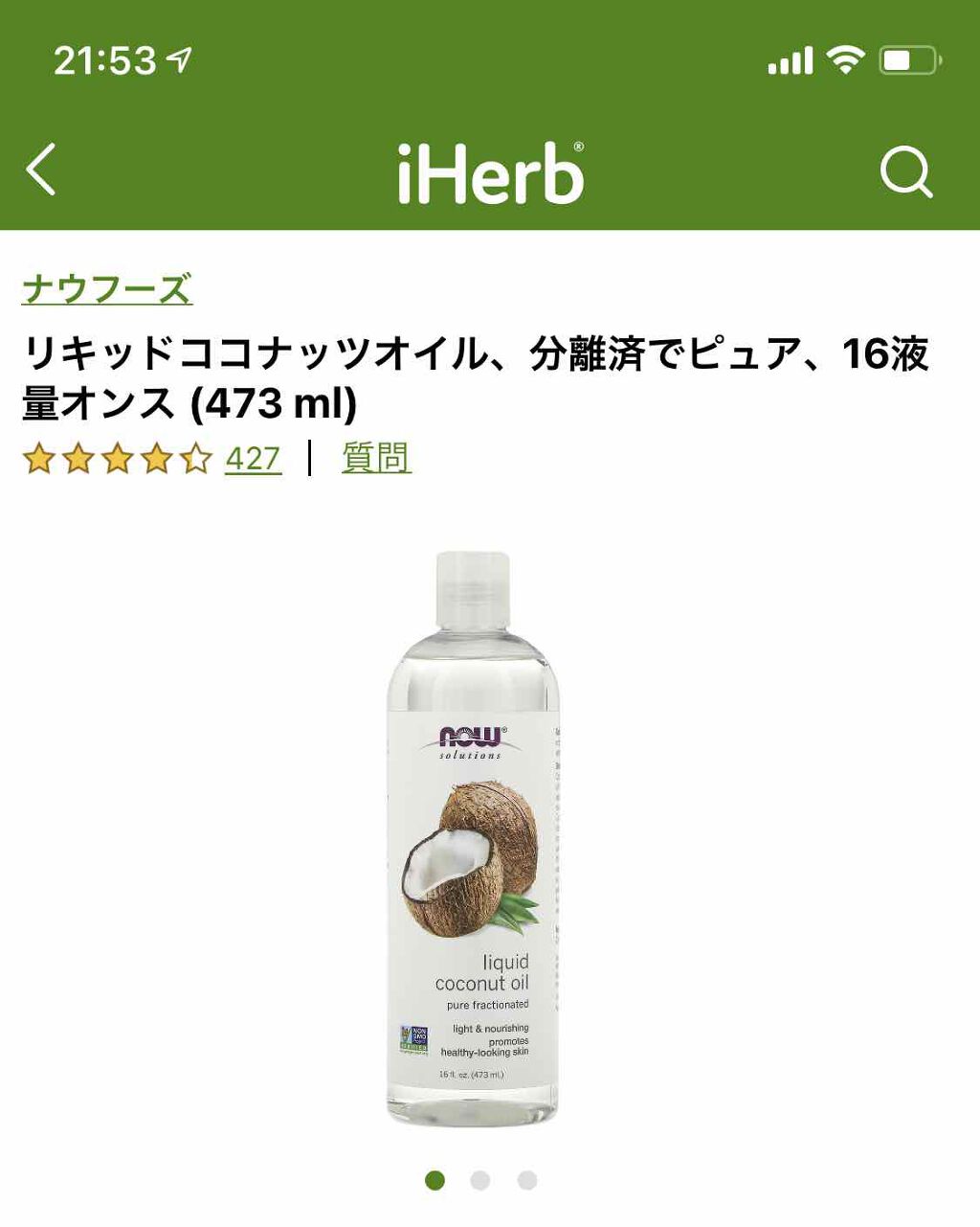 ココナッツオイル/Now Foods/オイルクレンジングを使ったクチコミ（3枚目）