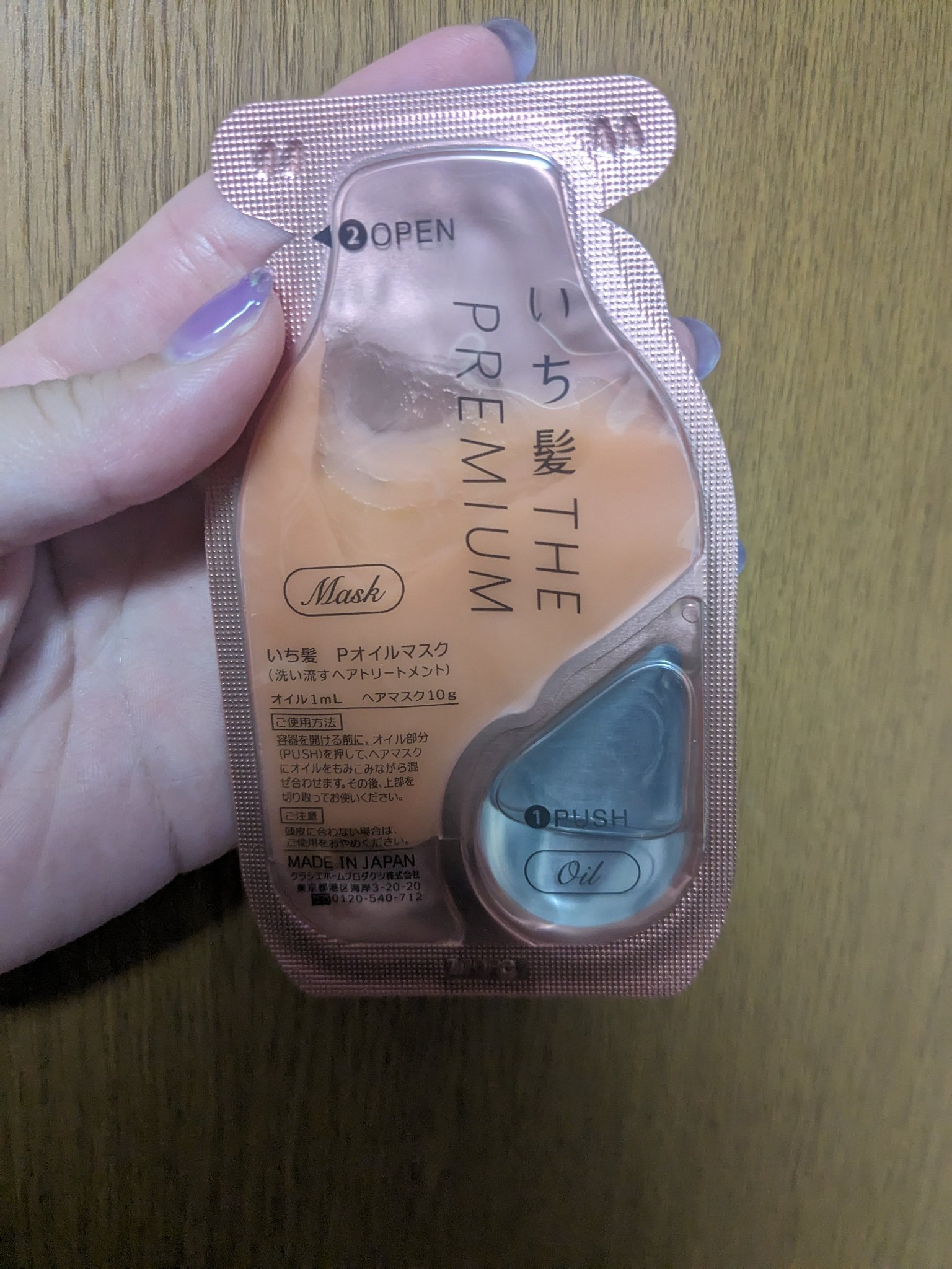 いち髪　THE PREMIUM　Wケアブースター美容オイルマスク/いち髪/ヘアマスク・ヘアパックを使ったクチコミ（2枚目）