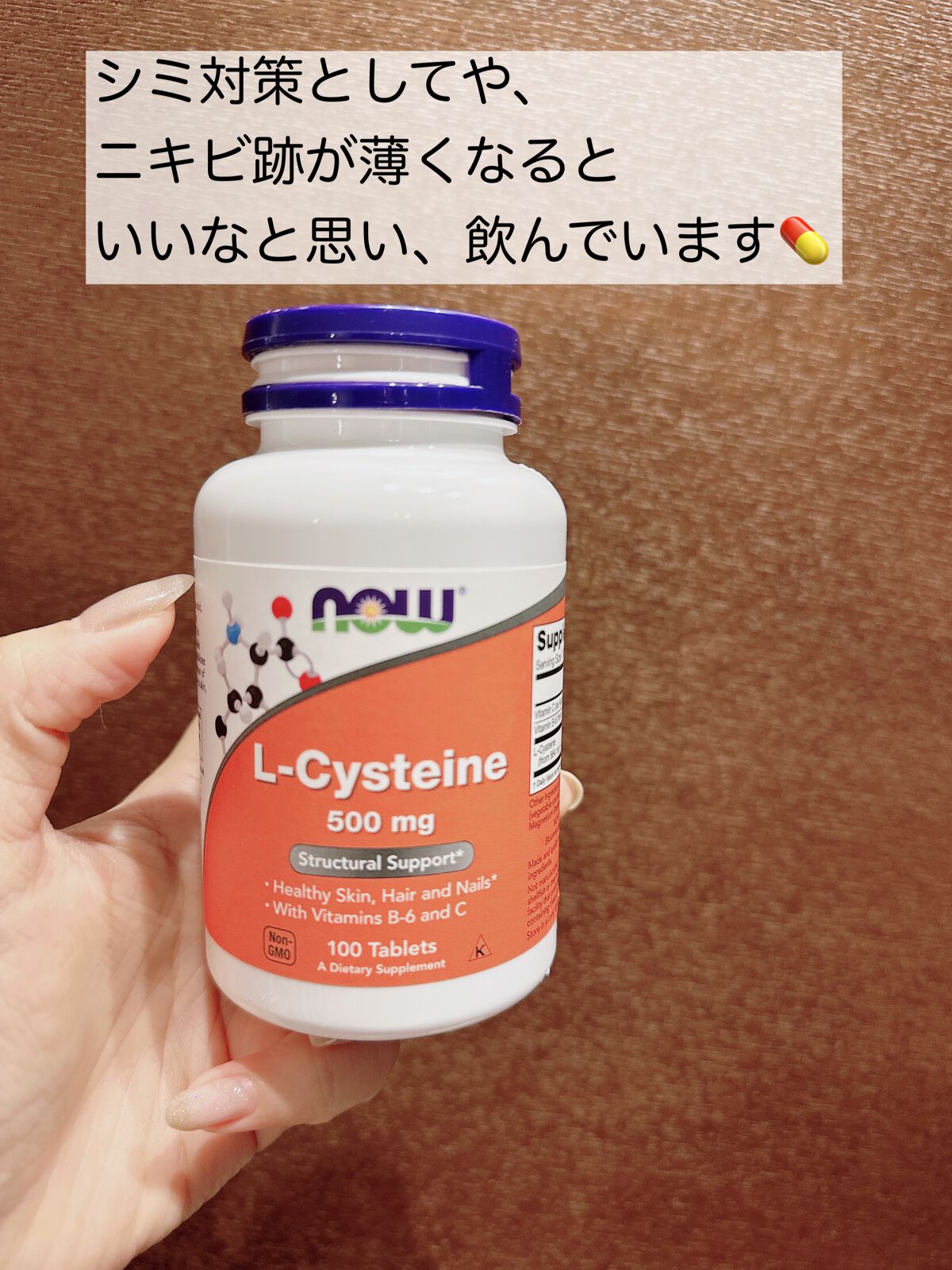 Now Foods L-システインのクチコミ「\愛用サプリのご紹介①/

◇Now Foods
　L-システイン

美白といえば！！で有名な.....」（3枚目）