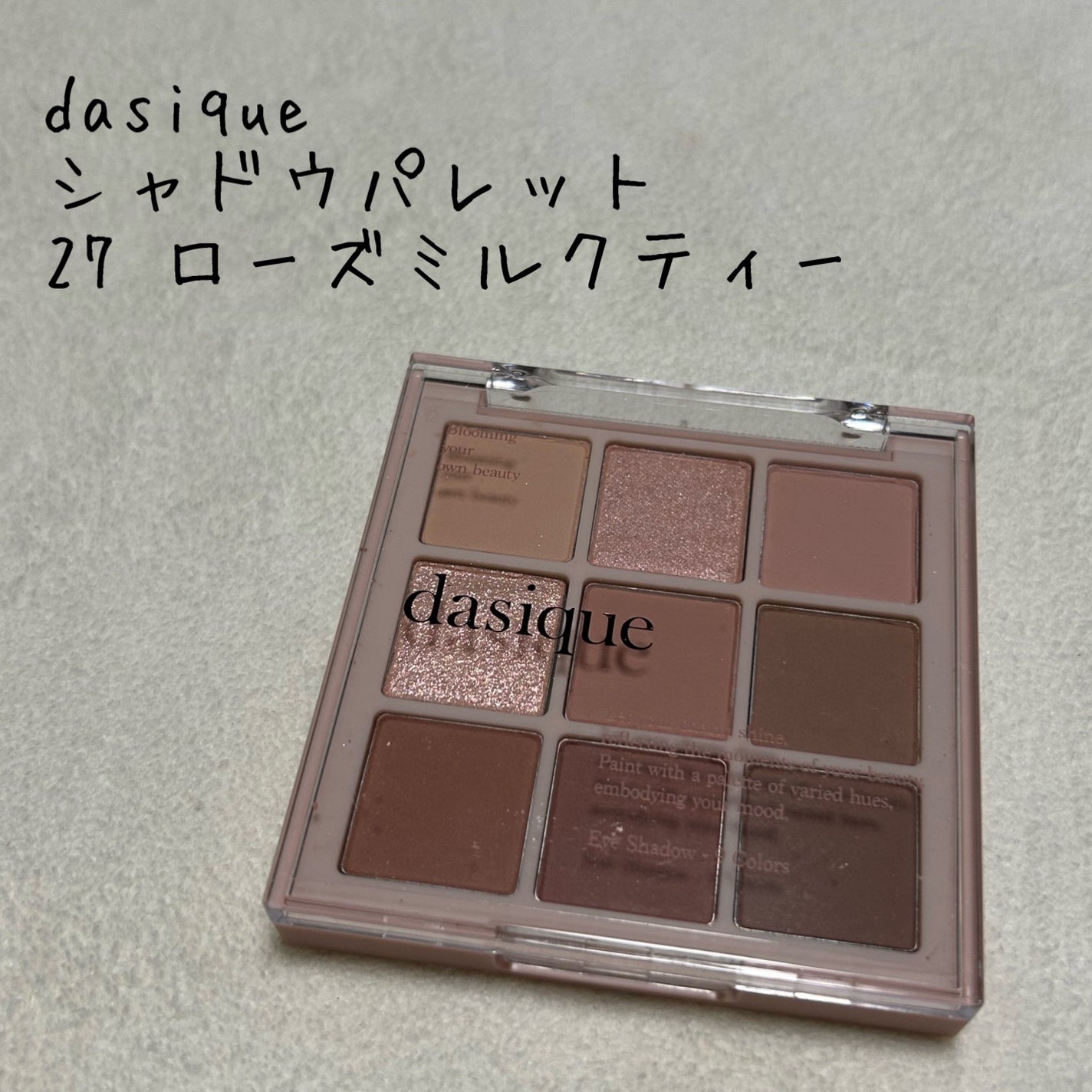 シャドウパレット/dasique/アイシャドウパレットを使ったクチコミ(1枚目)