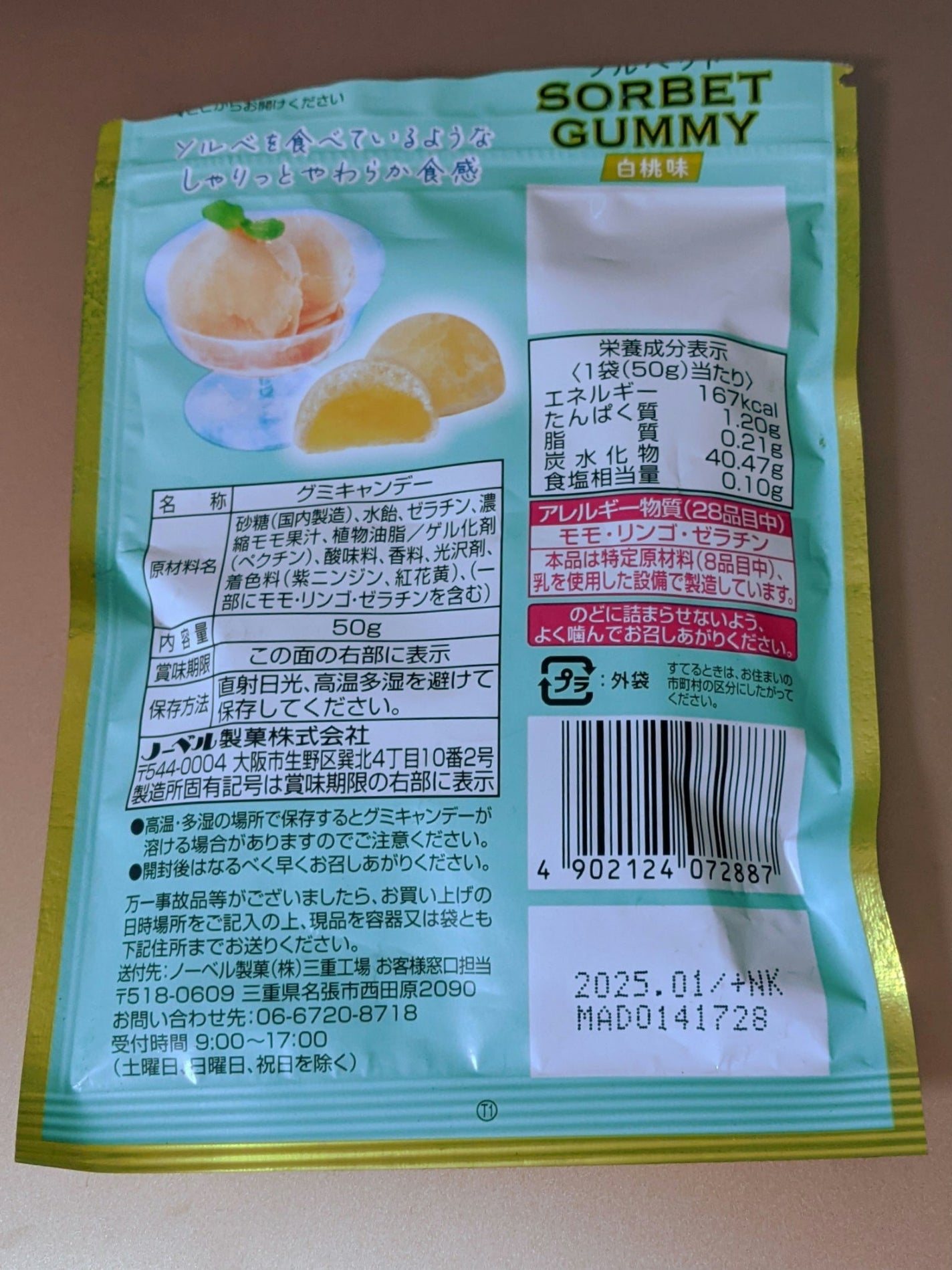 ゆう on LIPS 「ノーベル:ソルベットグミ(もも味)こちらパケ買いしたグミです。..」(2枚目)