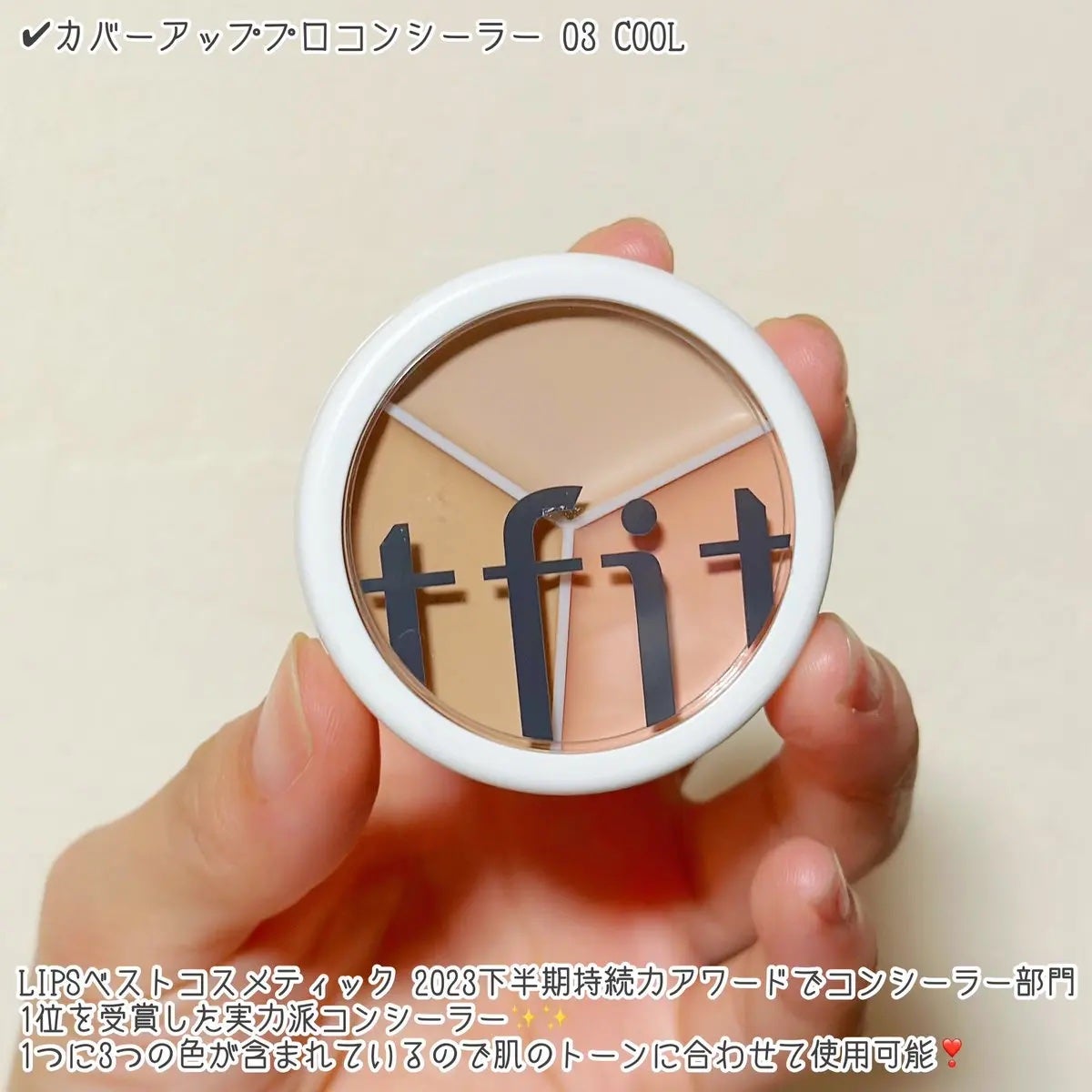 カバーアッププロコンシーラー/TFIT/パレットコンシーラーを使ったクチコミ(2枚目)