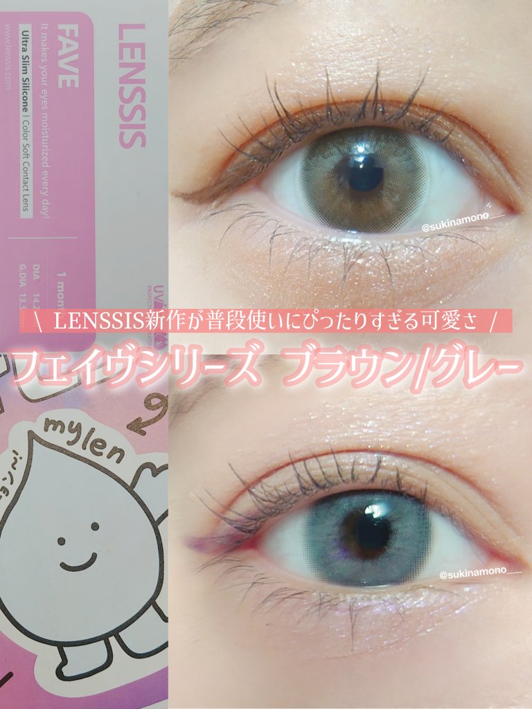 LENSSIS フェイヴ シリーズのクチコミ「💎ナチュラルなのにちゅるんと仕上がる激カワカラコン💎

LENSSIS
フェイヴシリーズ フェ.....」（1枚目）