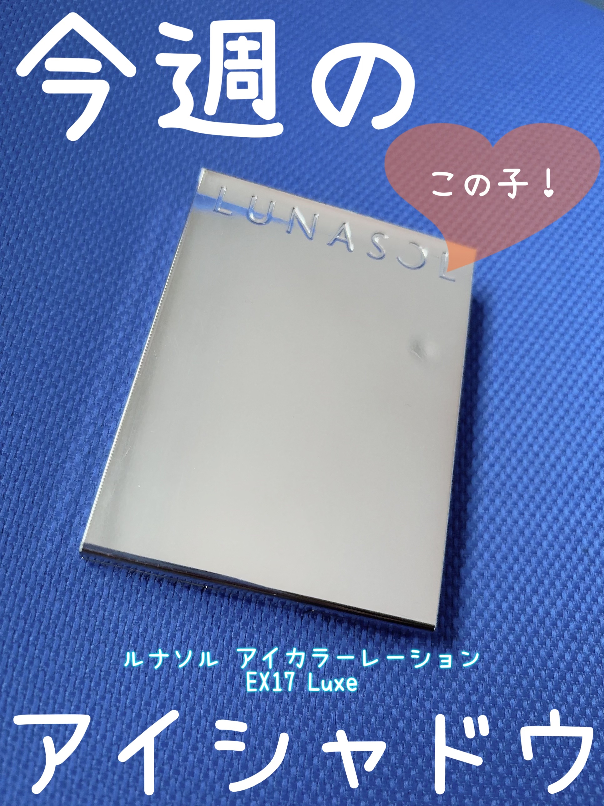 アイカラーレーション/LUNASOL/アイシャドウパレットを使ったクチコミ（1枚目）