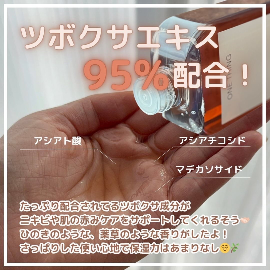 ツボクサ化粧水/ONE THING/化粧水を使ったクチコミ(2枚目)