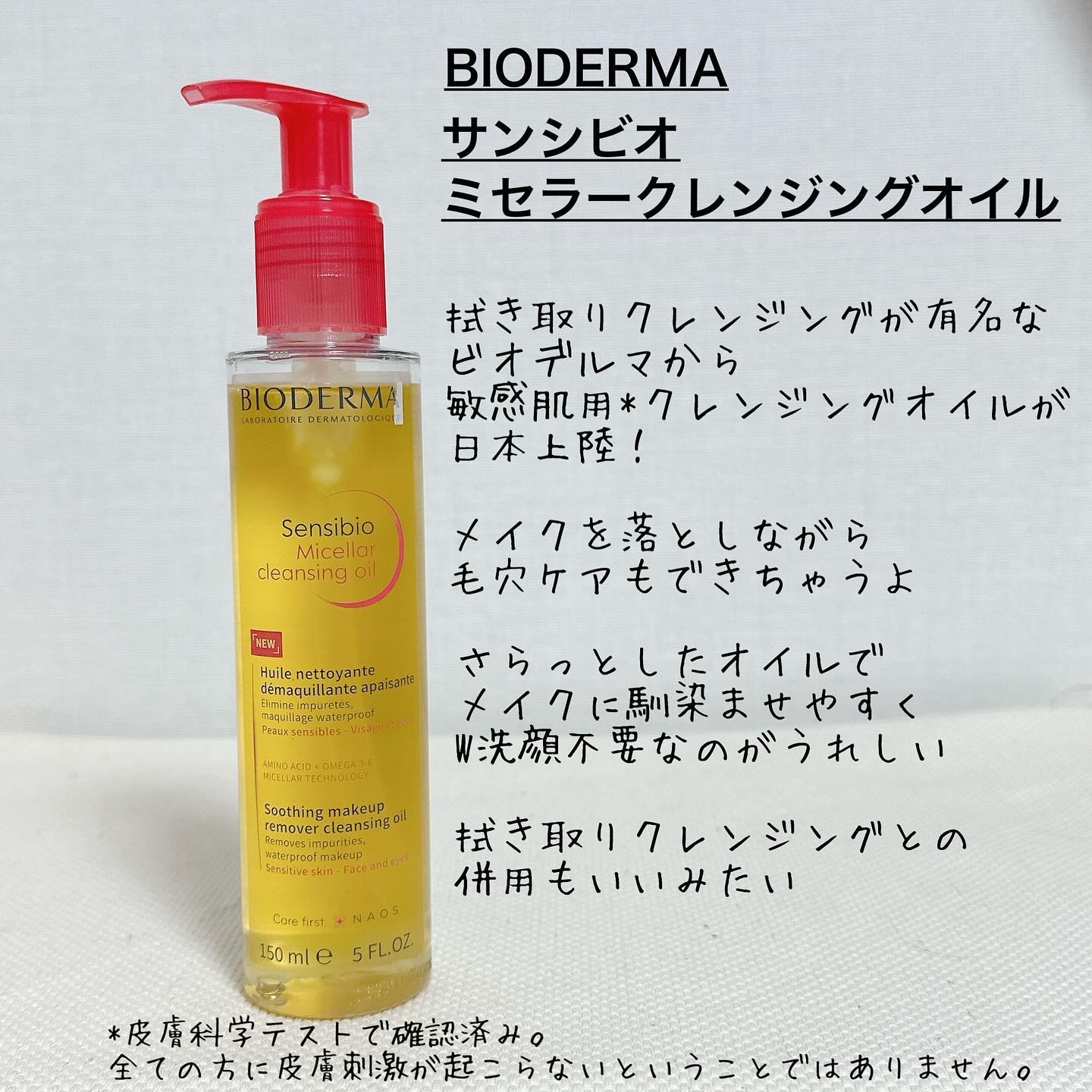 サンシビオ ミセラー クレンジングオイル/ビオデルマ/オイルクレンジングを使ったクチコミ（2枚目）