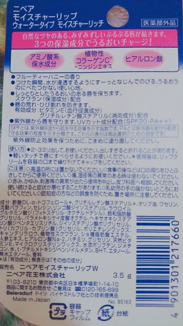 ニベア ニベア モイスチャーリップ ウォータータイプ モイスチャーリッチのクチコミ「 水色のパッケージのものが多いですが、ピンクを見つけたので購入しました。ドラッグストアで300.....」（3枚目）